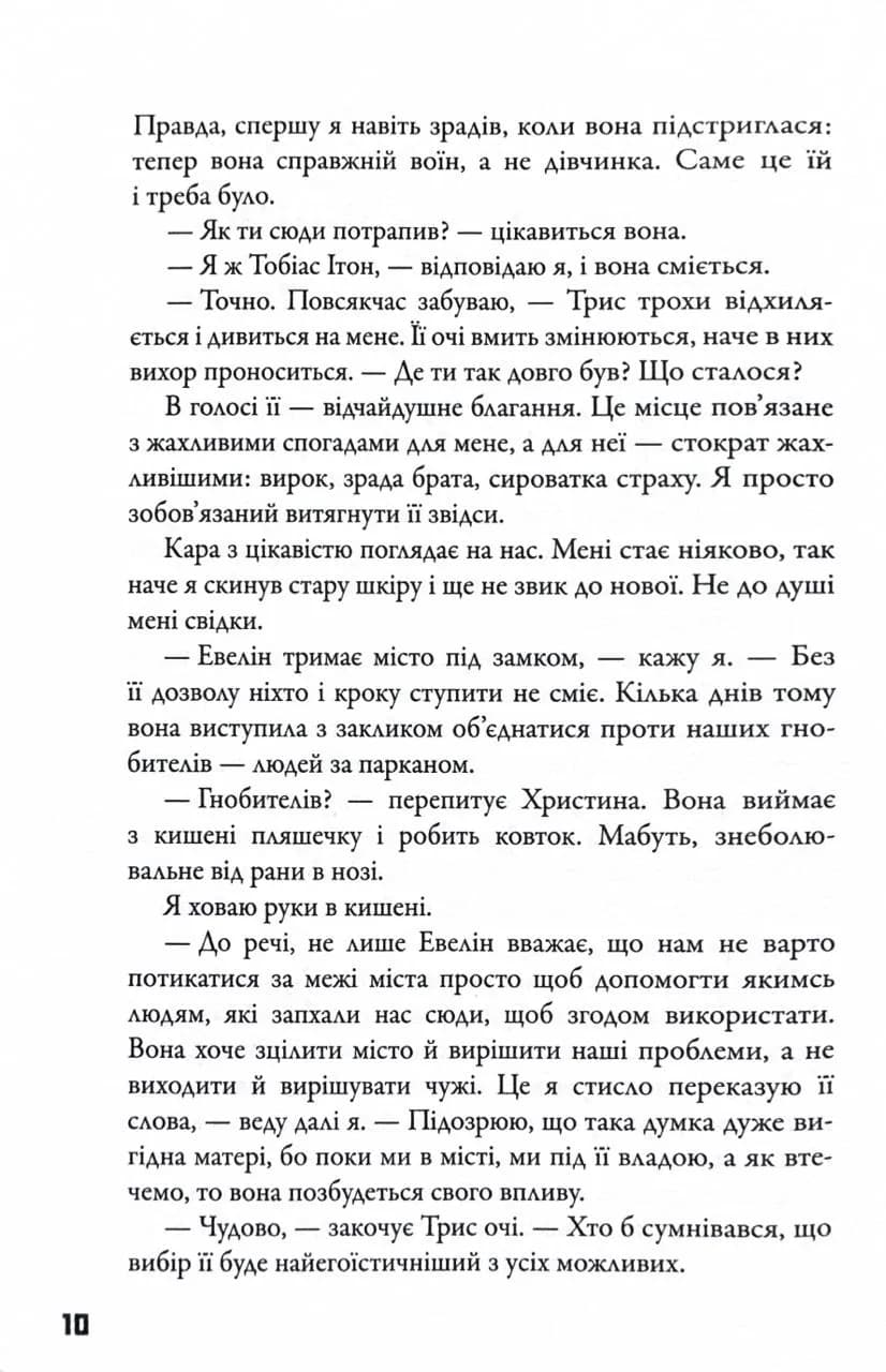 Allegiant. Віддана. Книга 3 — мініатюра 8