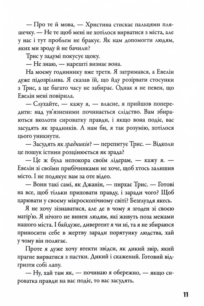 Allegiant. Віддана. Книга 3 — мініатюра 9