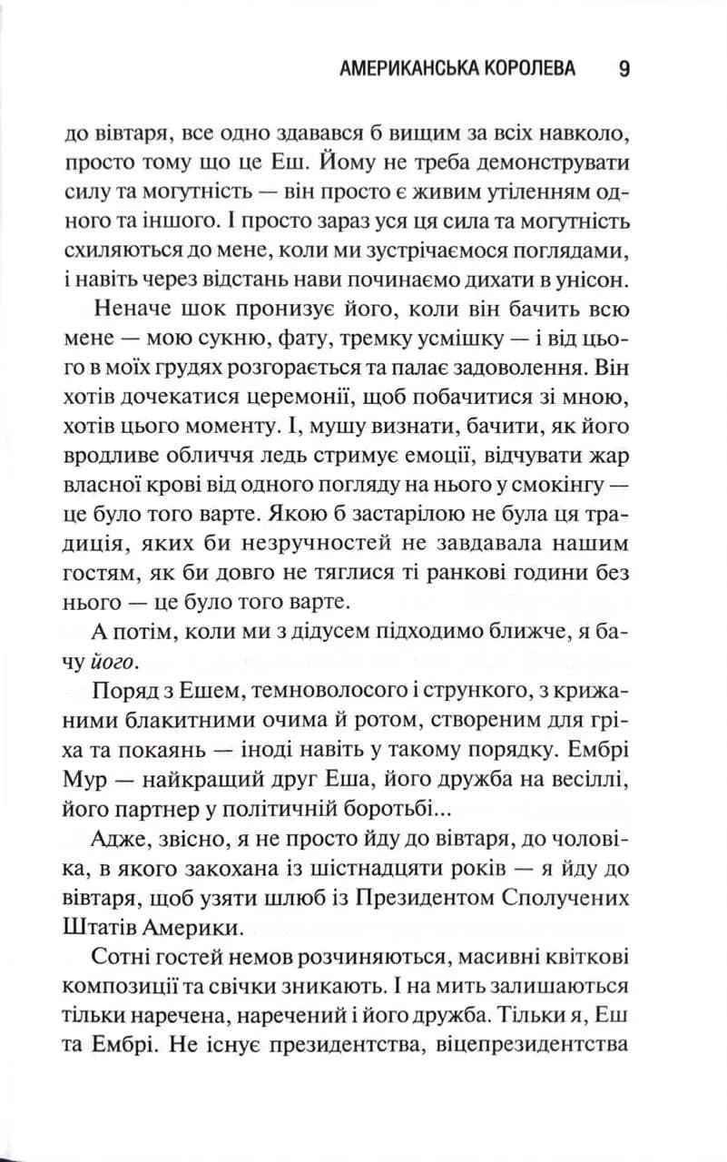 Американська королева. Новий Камелот. Книга 1 — мініатюра 4