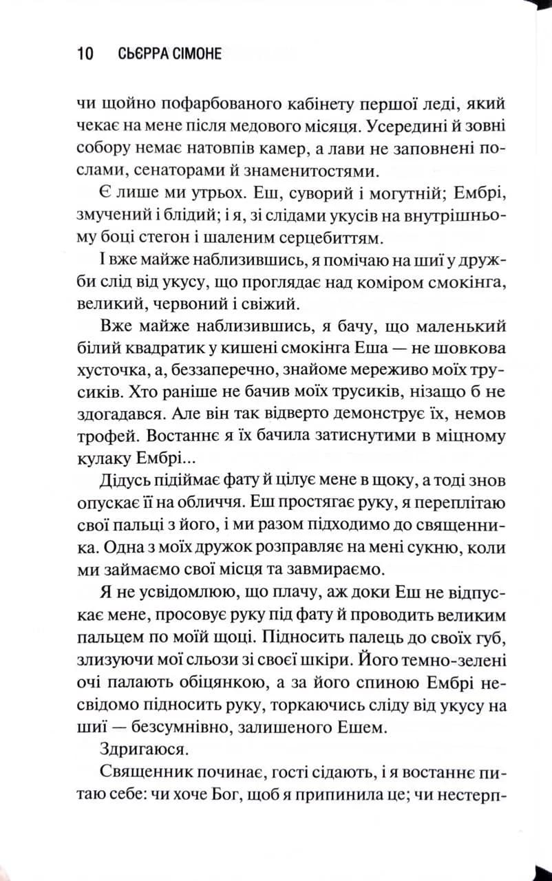 Американська королева. Новий Камелот. Книга 1 — мініатюра 5