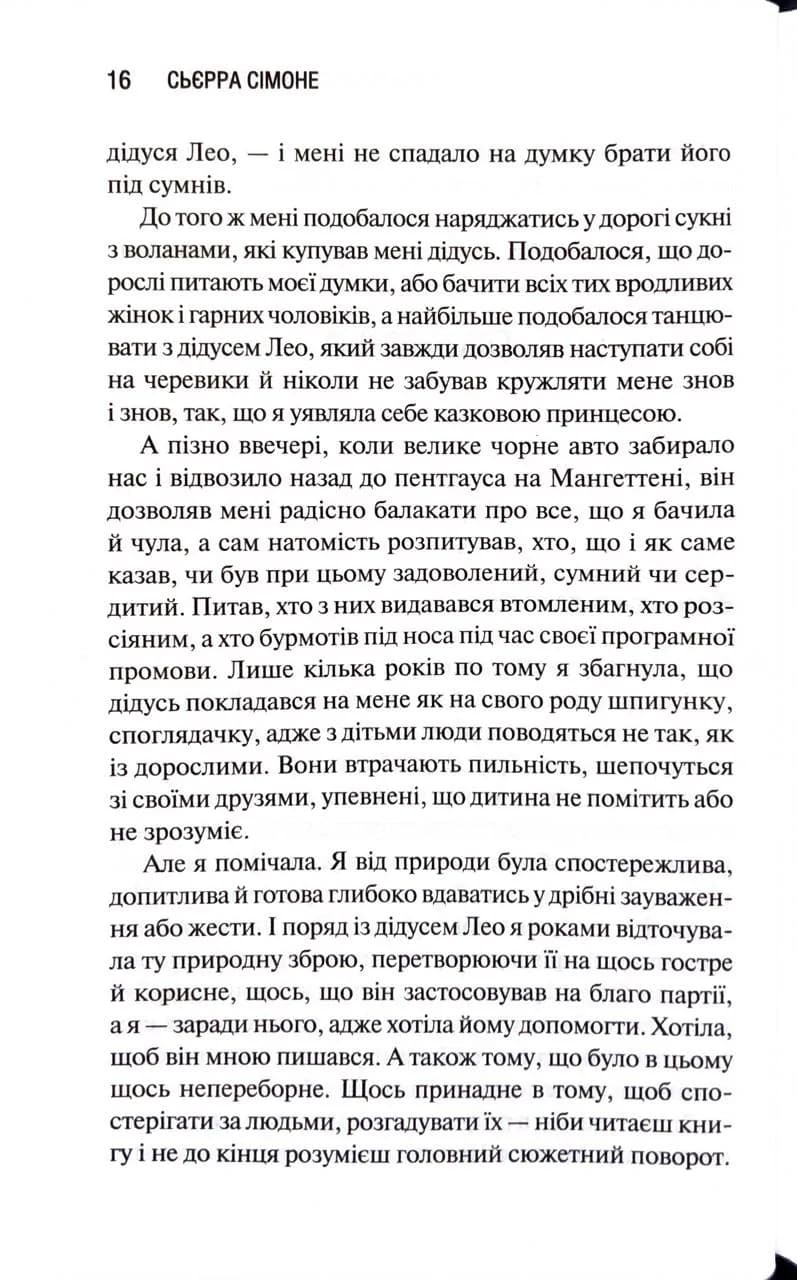 Американська королева. Новий Камелот. Книга 1 — мініатюра 9