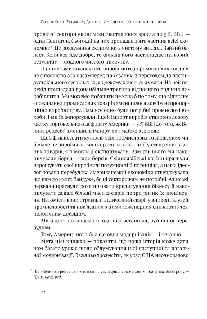 Американське економічне диво і Александр Гамільтон — мініатюра 10