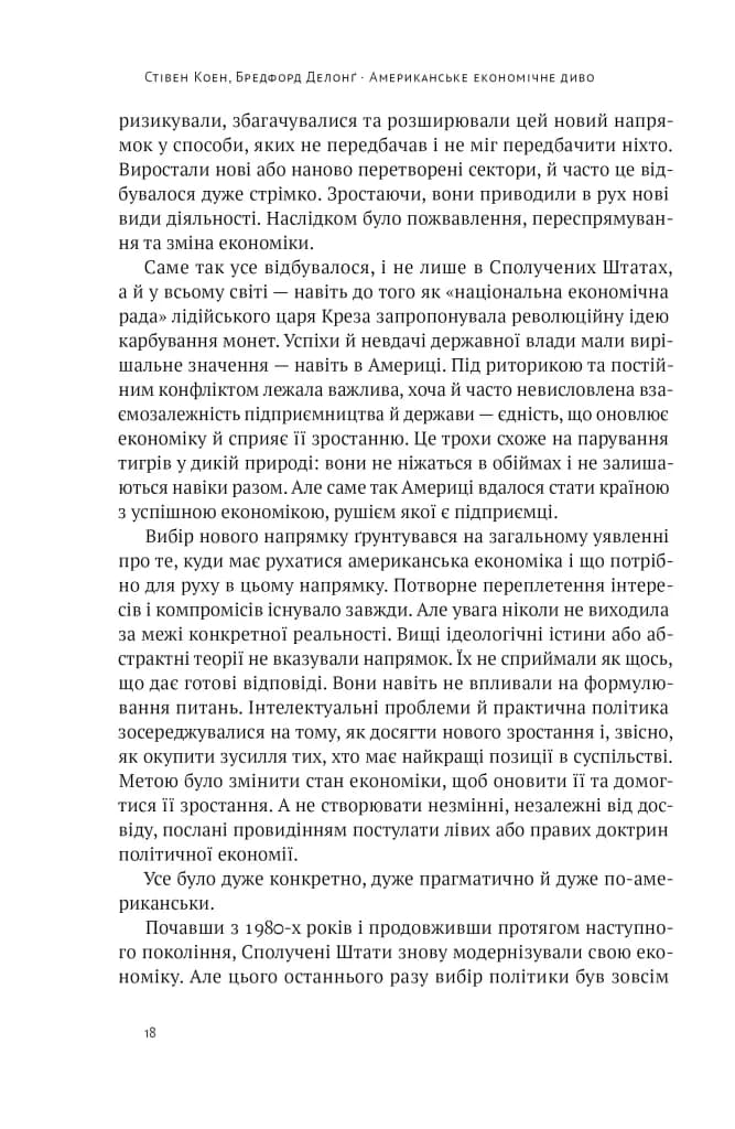 Американське економічне диво і Александр Гамільтон — мініатюра 8