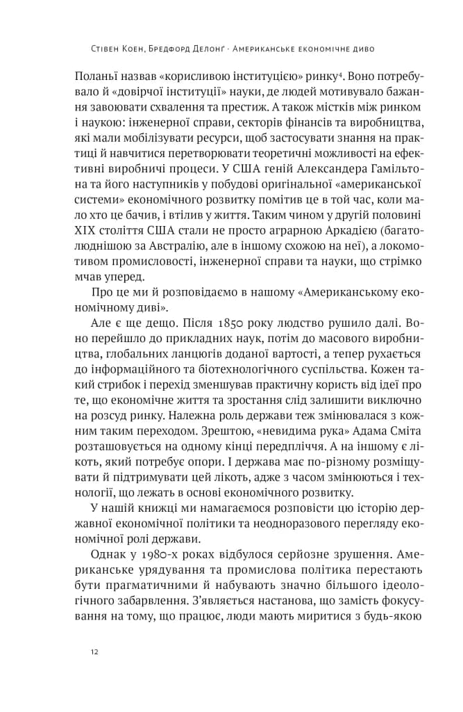 Американське економічне диво і Александр Гамільтон — мініатюра 5
