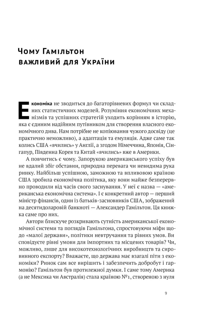 Американське економічне диво і Александр Гамільтон — мініатюра 2