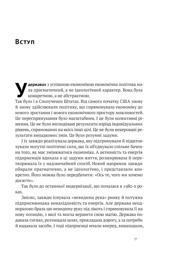 Американське економічне диво і Александр Гамільтон — мініатюра 7