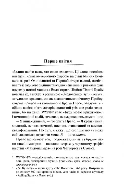 Американський психопат нове оформлення — мініатюра 1