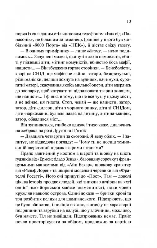 Американський психопат нове оформлення — мініатюра 3