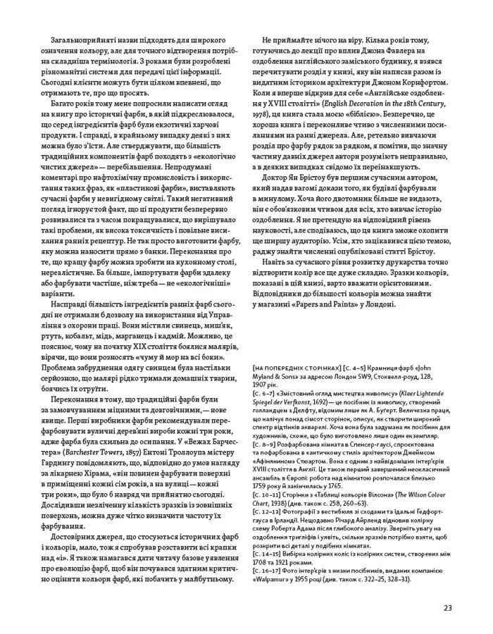 Анатомія кольору — мініатюра 6