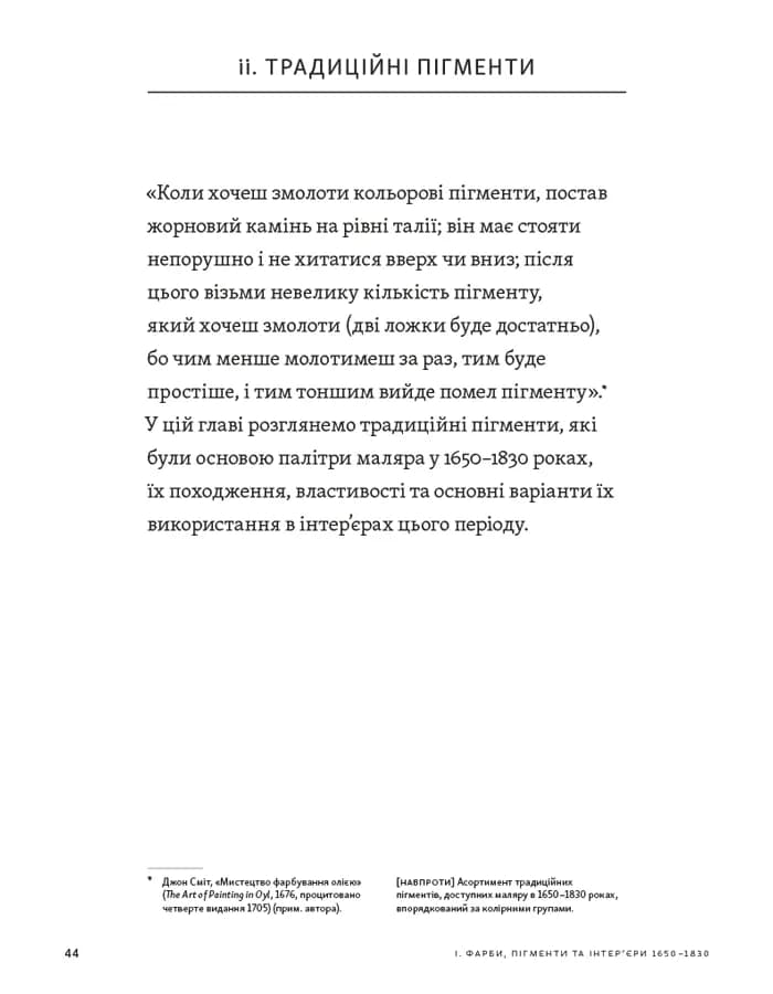 Анатомія кольору — мініатюра 7