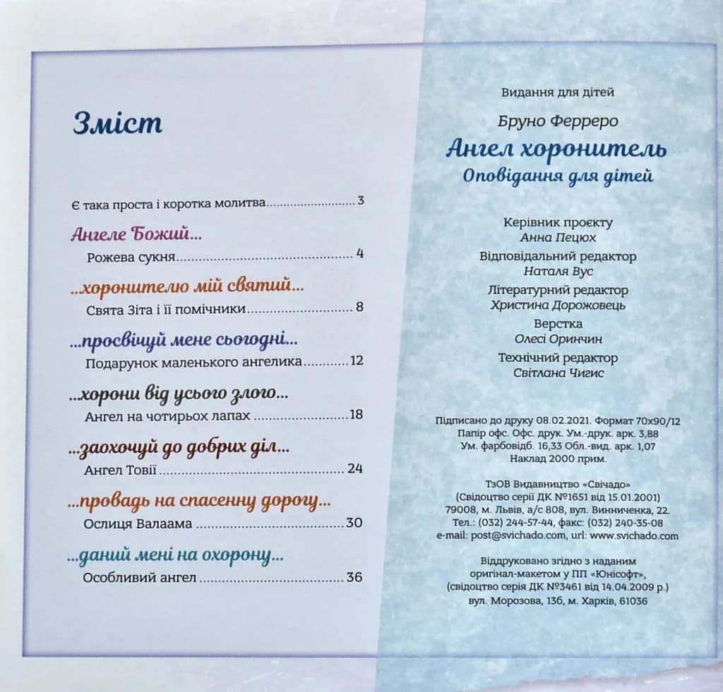 Ангел хоронитель. Оповідання для дітей — мініатюра 6