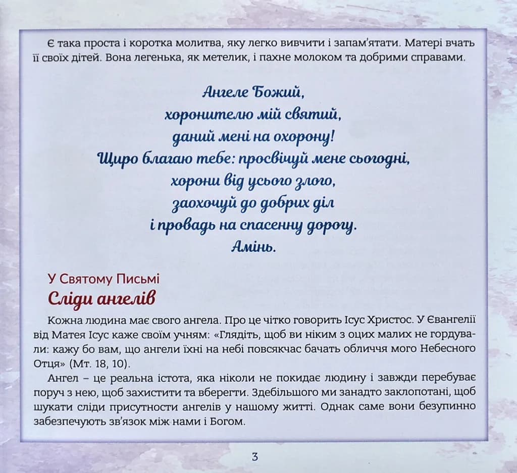 Ангел хоронитель. Оповідання для дітей — мініатюра 2