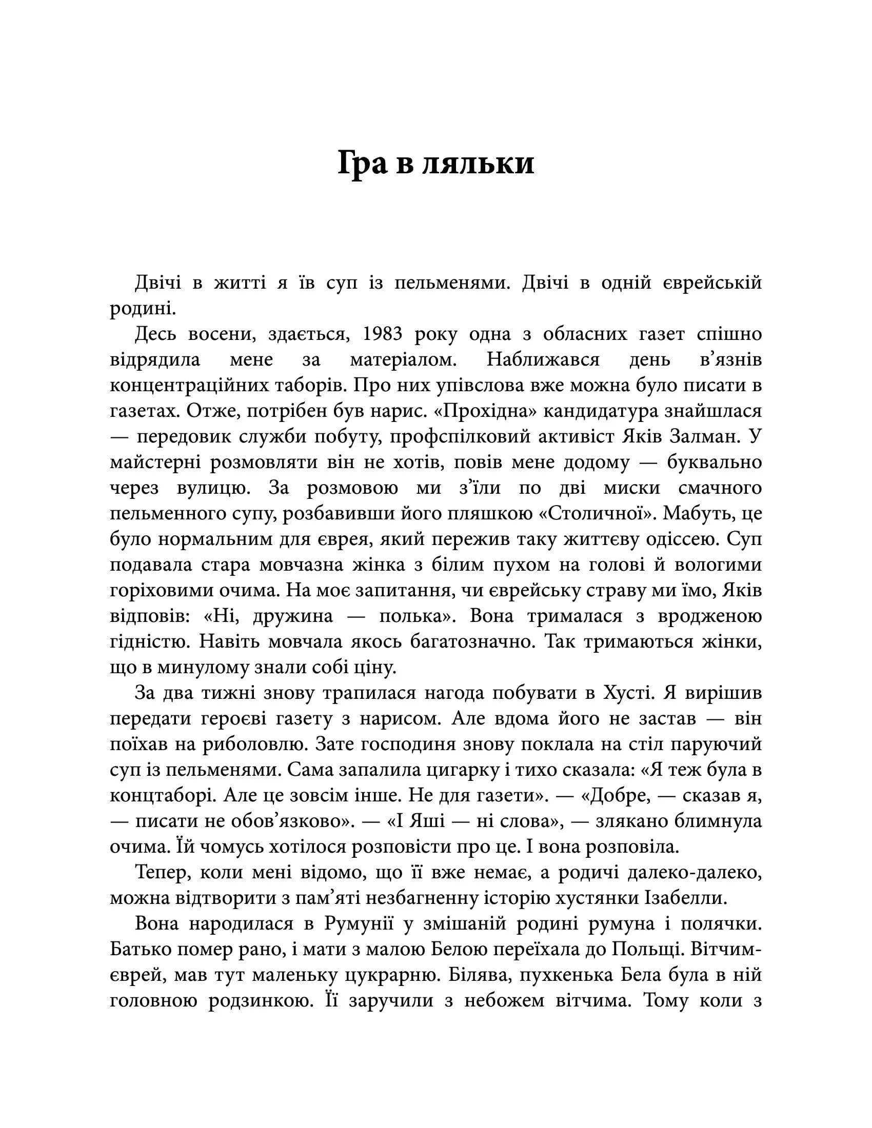 Ангели й люди. Незвичайні історії про звичайних людей — мініатюра 2