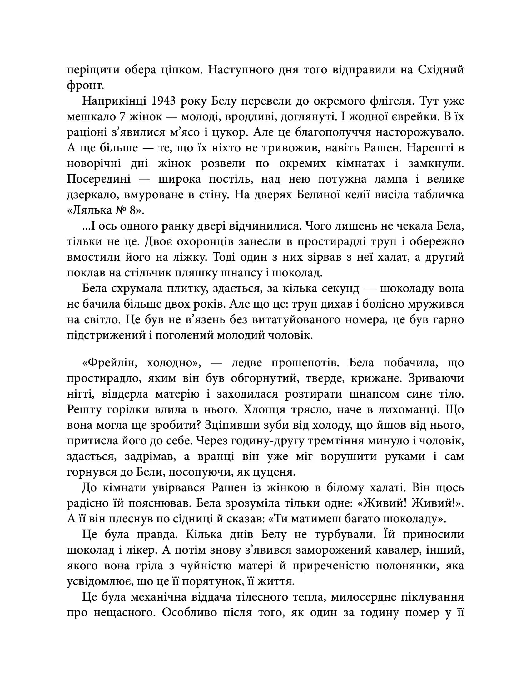 Ангели й люди. Незвичайні історії про звичайних людей — мініатюра 5
