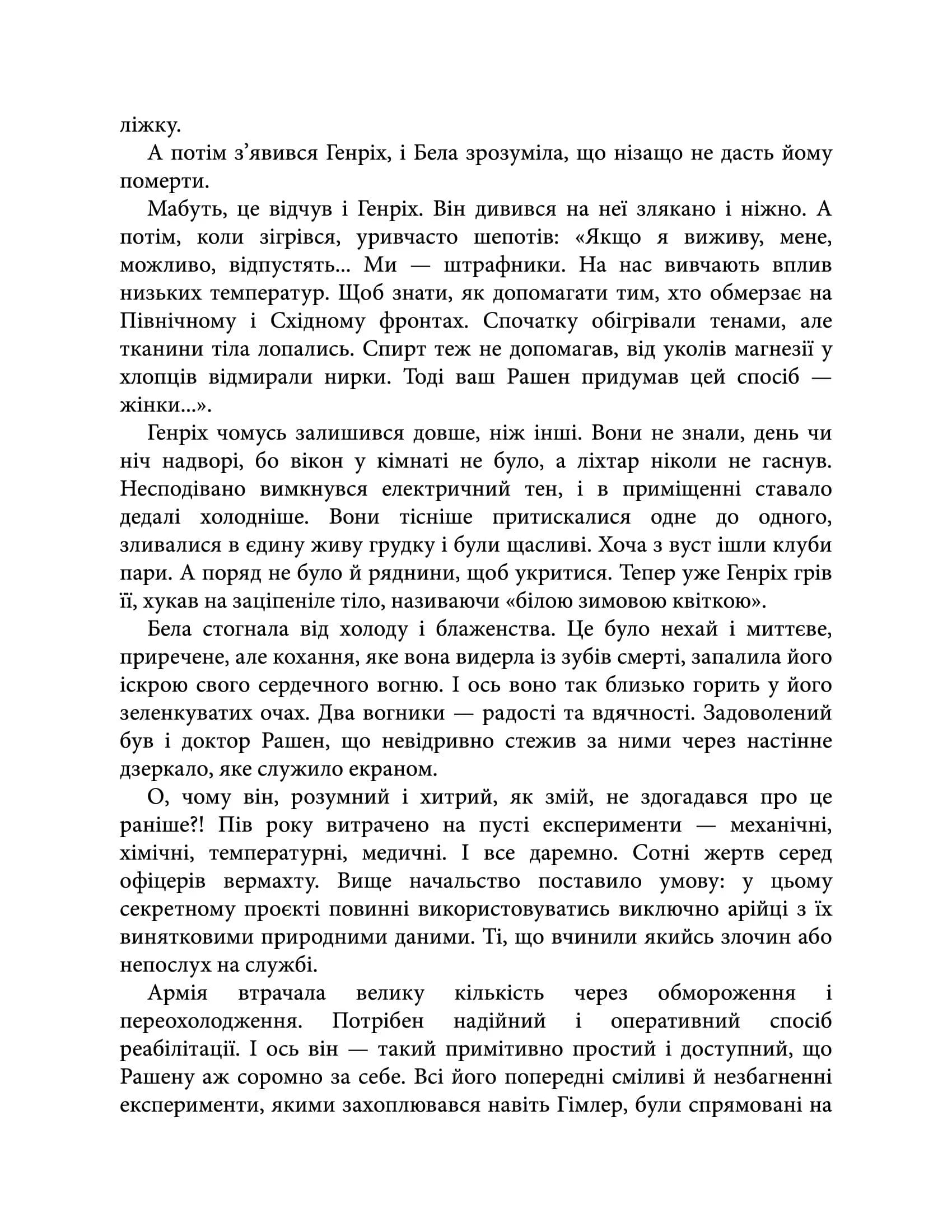 Ангели й люди. Незвичайні історії про звичайних людей — мініатюра 6