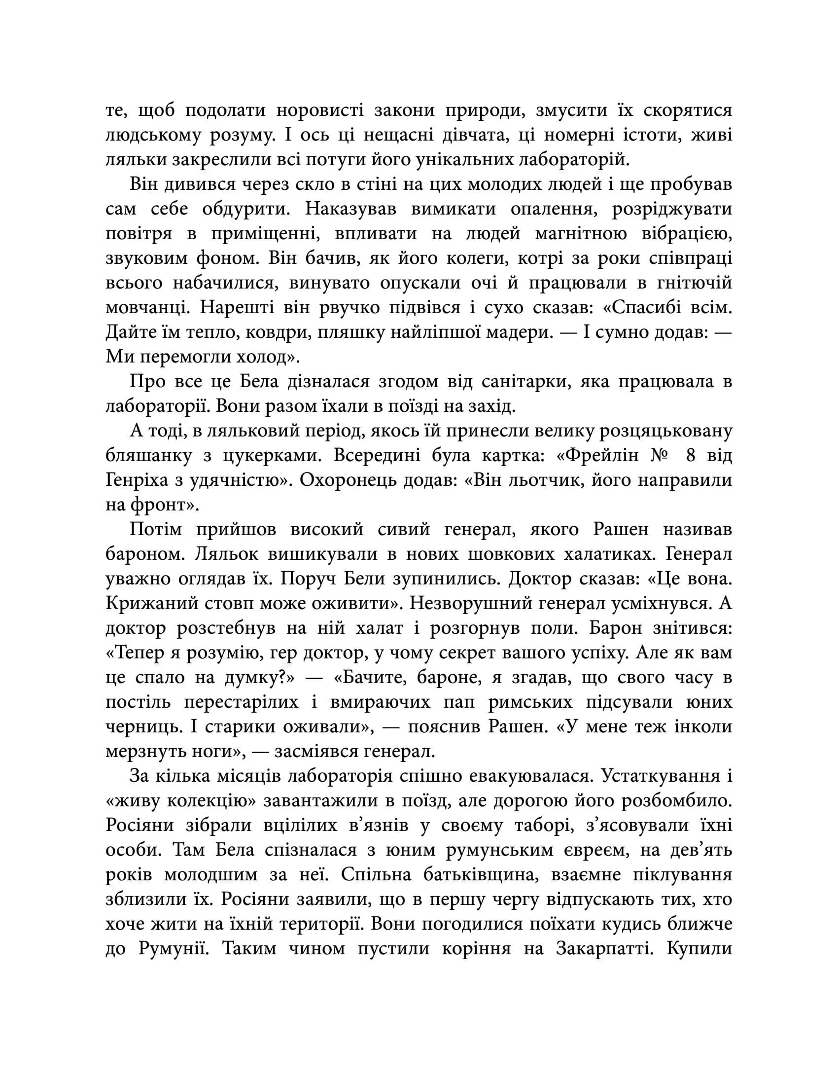 Ангели й люди. Незвичайні історії про звичайних людей — мініатюра 7