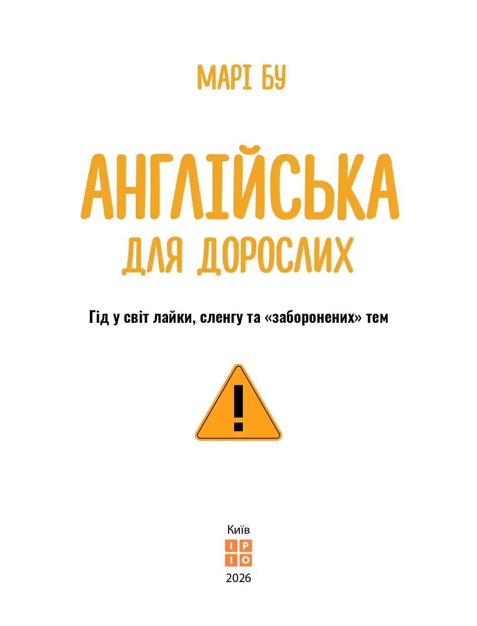 Англійська для дорослих — мініатюра 2
