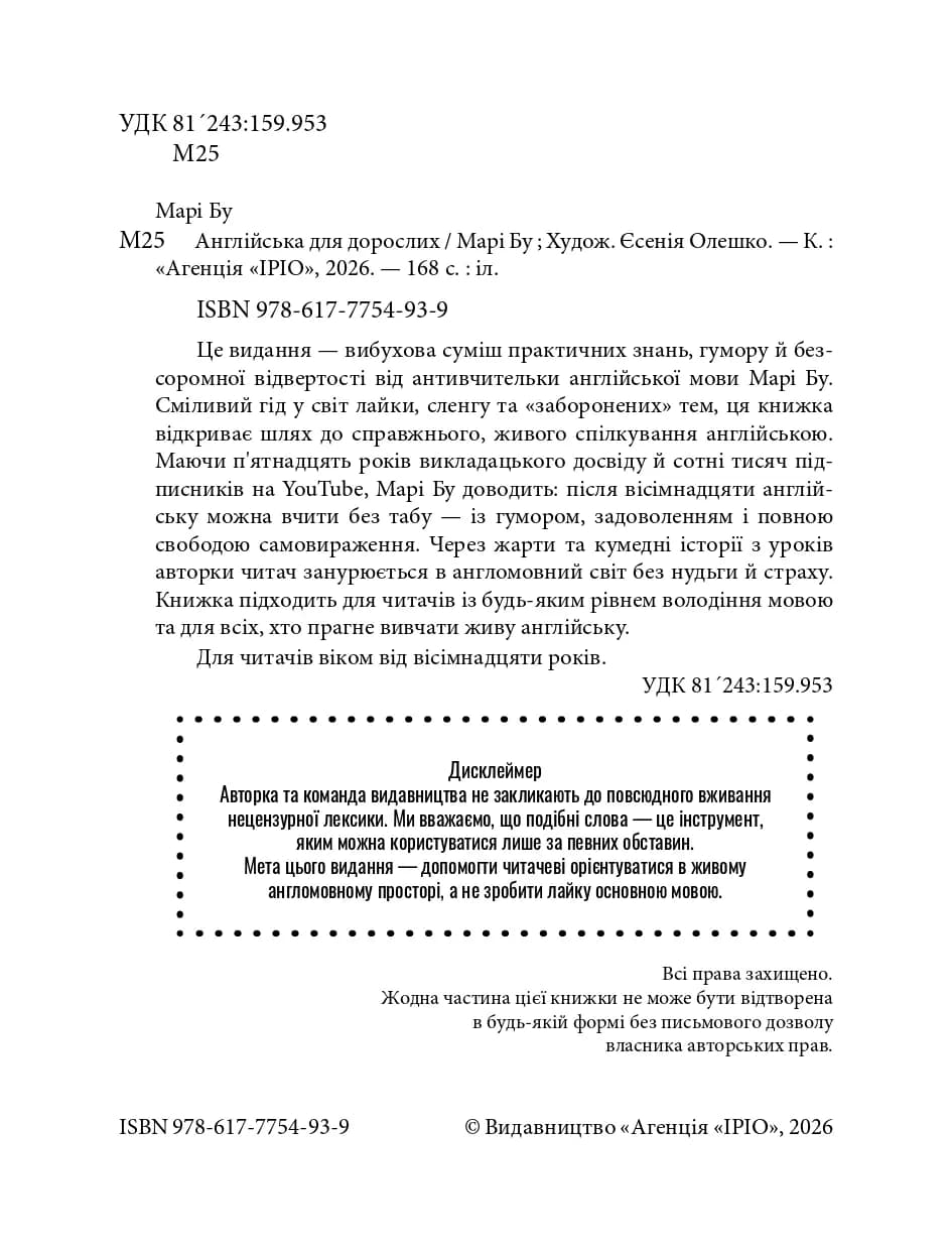 Англійська для дорослих — мініатюра 3