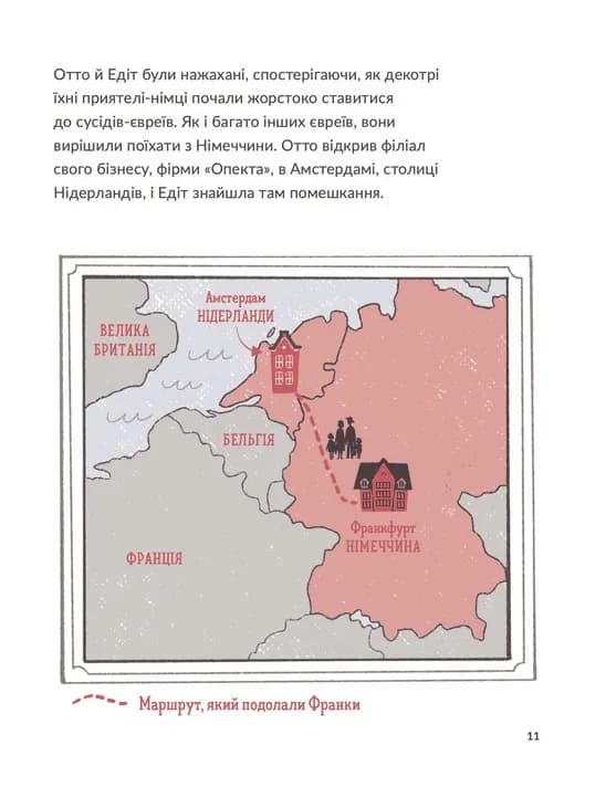 Анна Франк — мініатюра 8