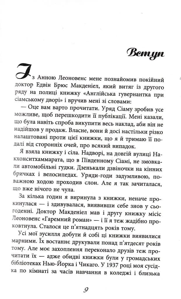 Анна і король Сіаму — мініатюра 5