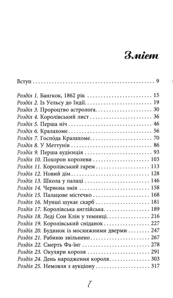 Анна і король Сіаму — мініатюра 3