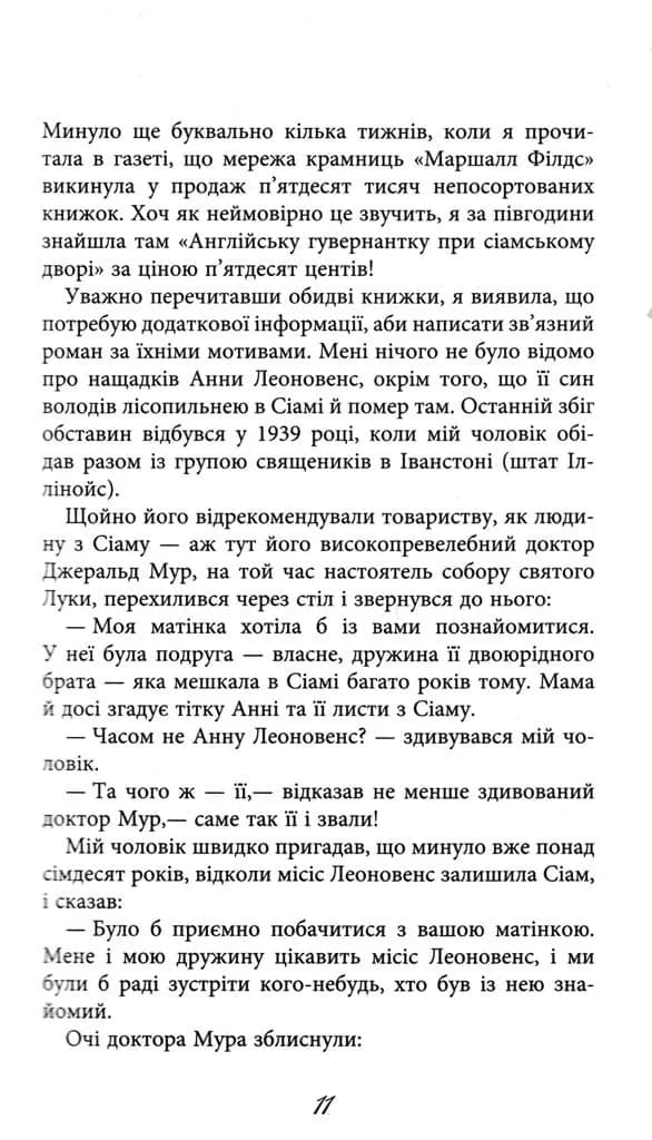 Анна і король Сіаму — мініатюра 7