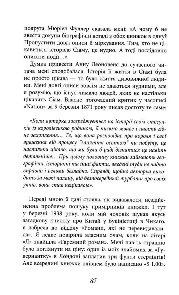 Анна і король Сіаму — мініатюра 6