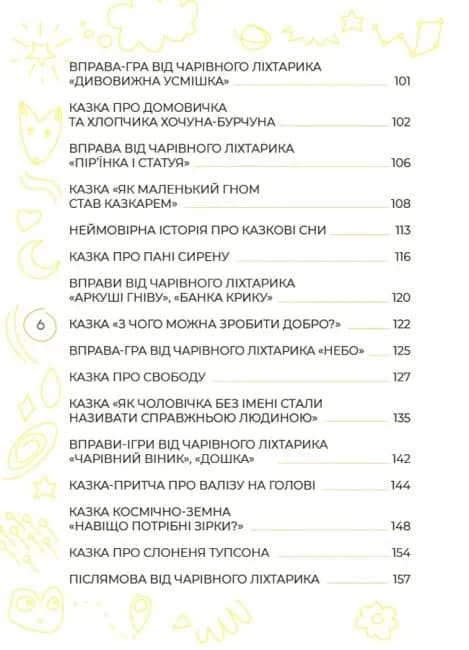 Антистресові казки та ігри. Вогники світла — мініатюра 4