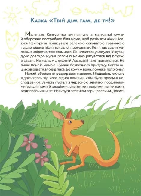 Антистресові казки та ігри. Вогники світла — мініатюра 7