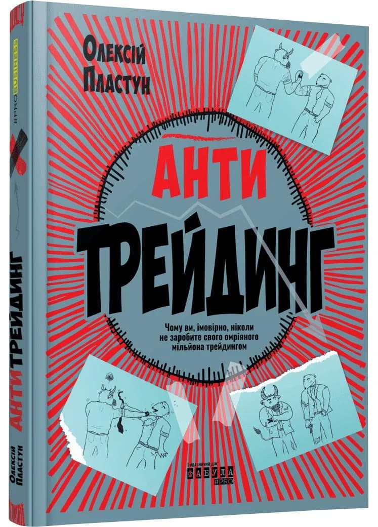 Антитрейдинг