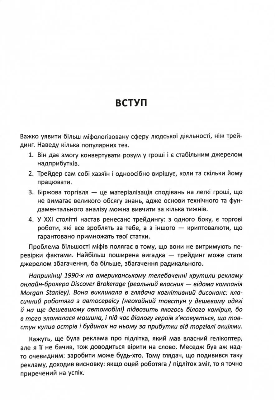 Антитрейдинг — мініатюра 2