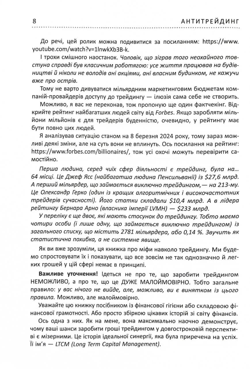 Антитрейдинг — мініатюра 3