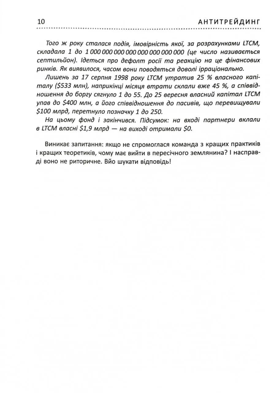 Антитрейдинг — мініатюра 5