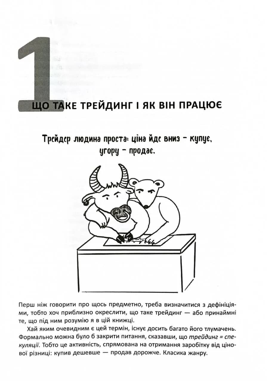 Антитрейдинг — мініатюра 6