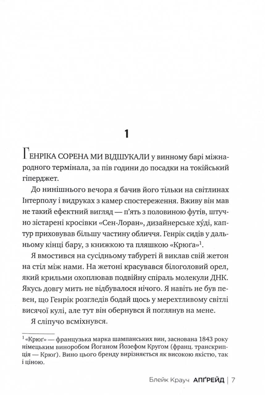 Апґрейд — мініатюра 2