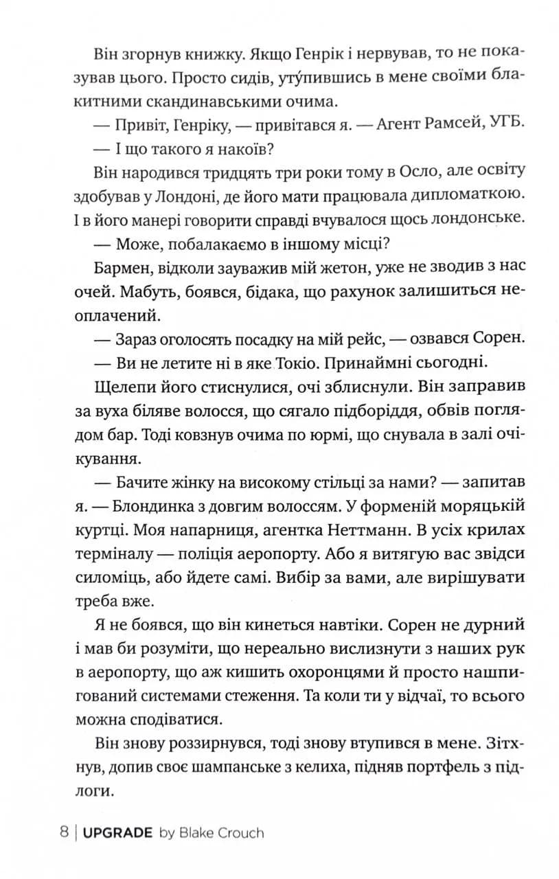 Апґрейд — мініатюра 3