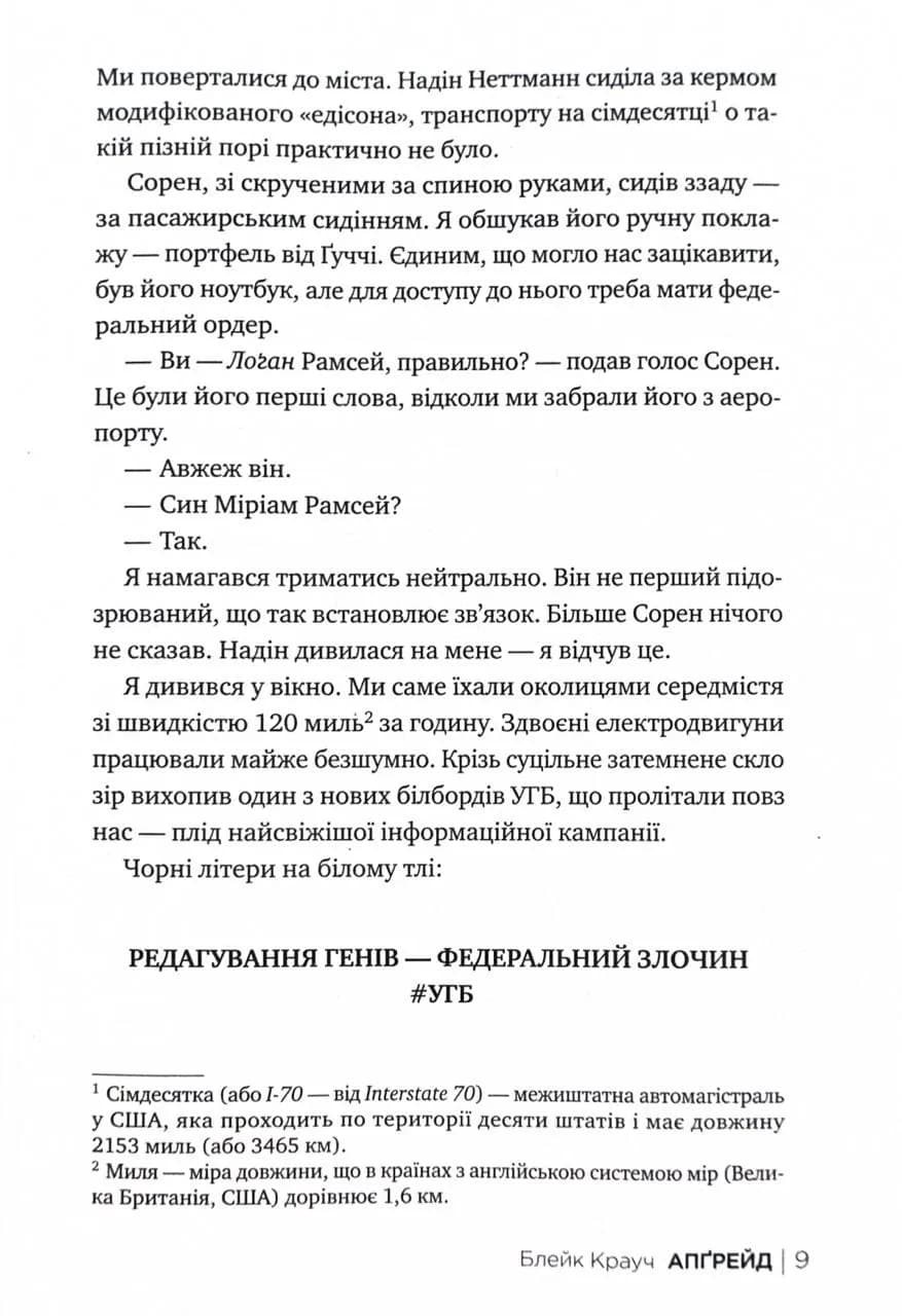 Апґрейд — мініатюра 4