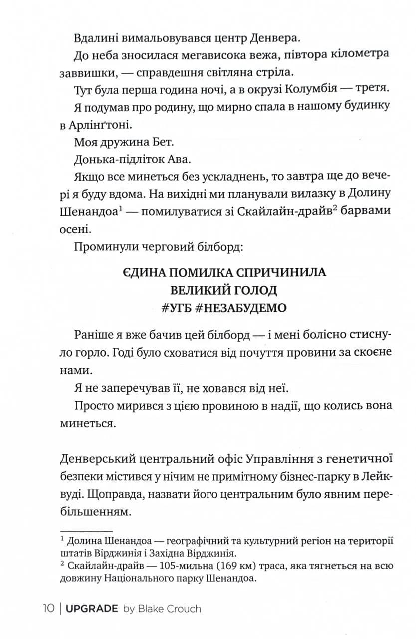 Апґрейд — мініатюра 5