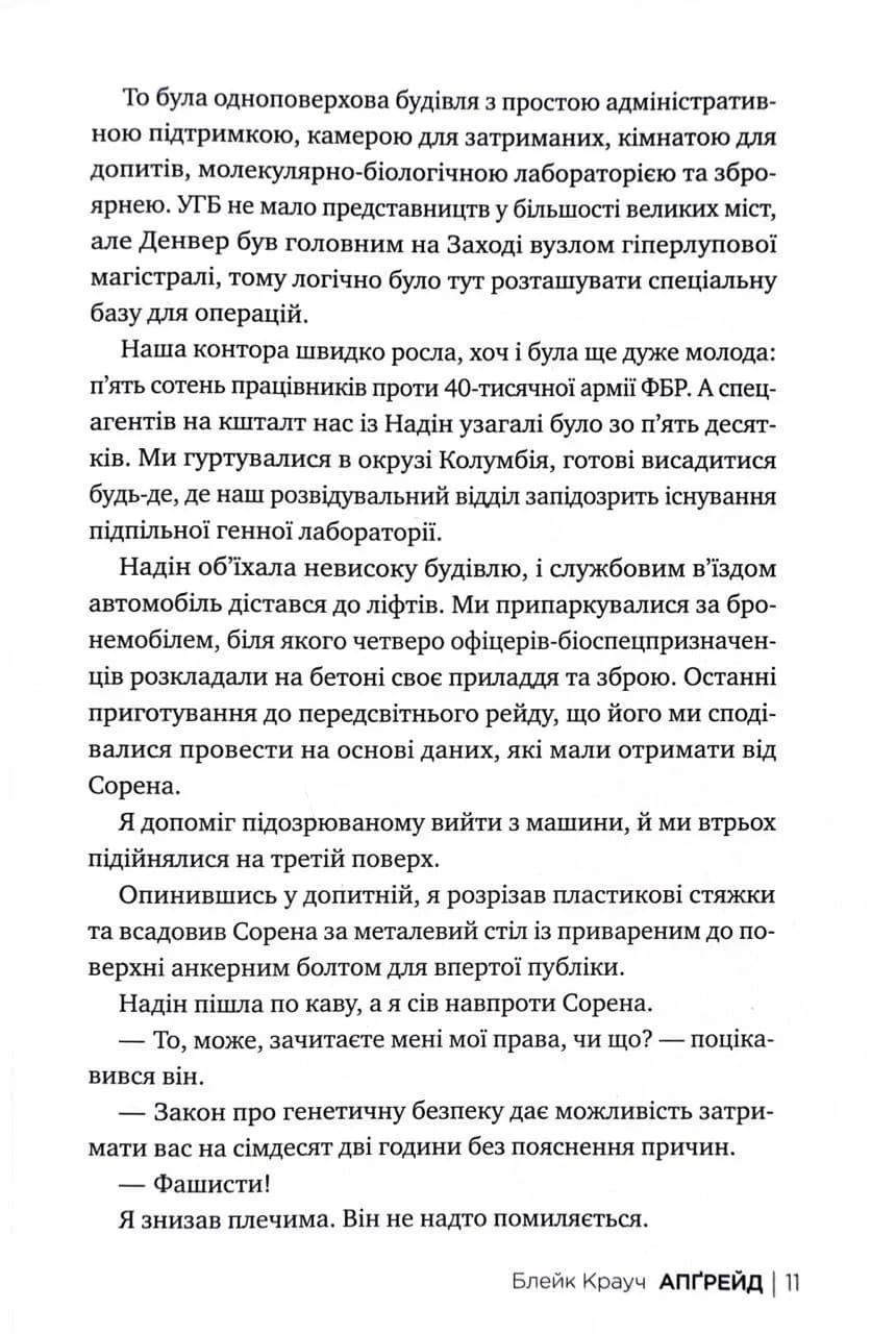 Апґрейд — мініатюра 6