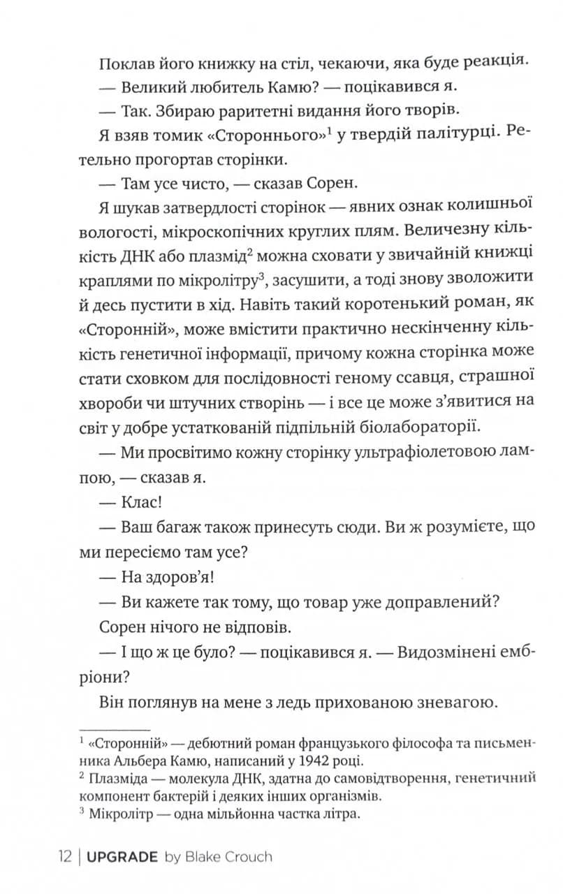 Апґрейд — мініатюра 7