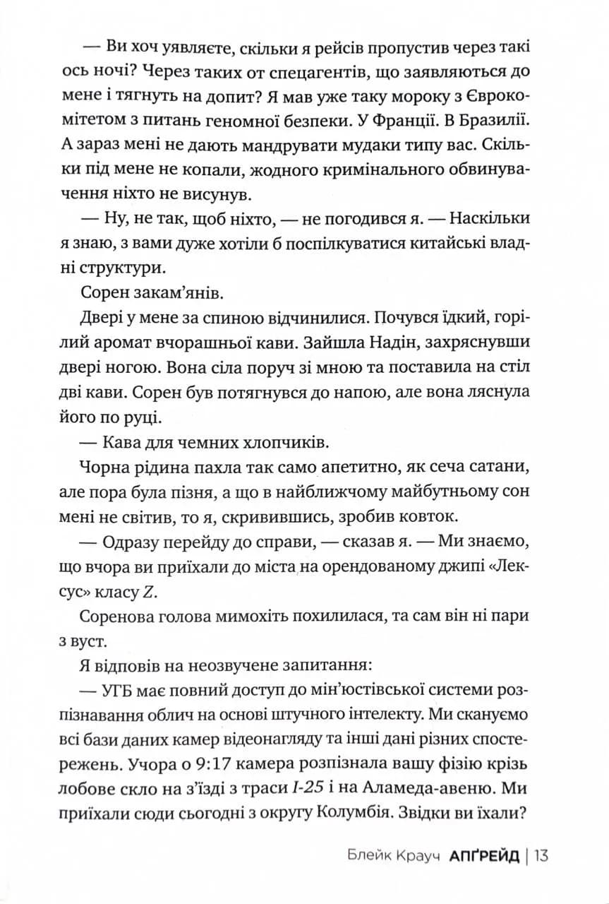 Апґрейд — мініатюра 8