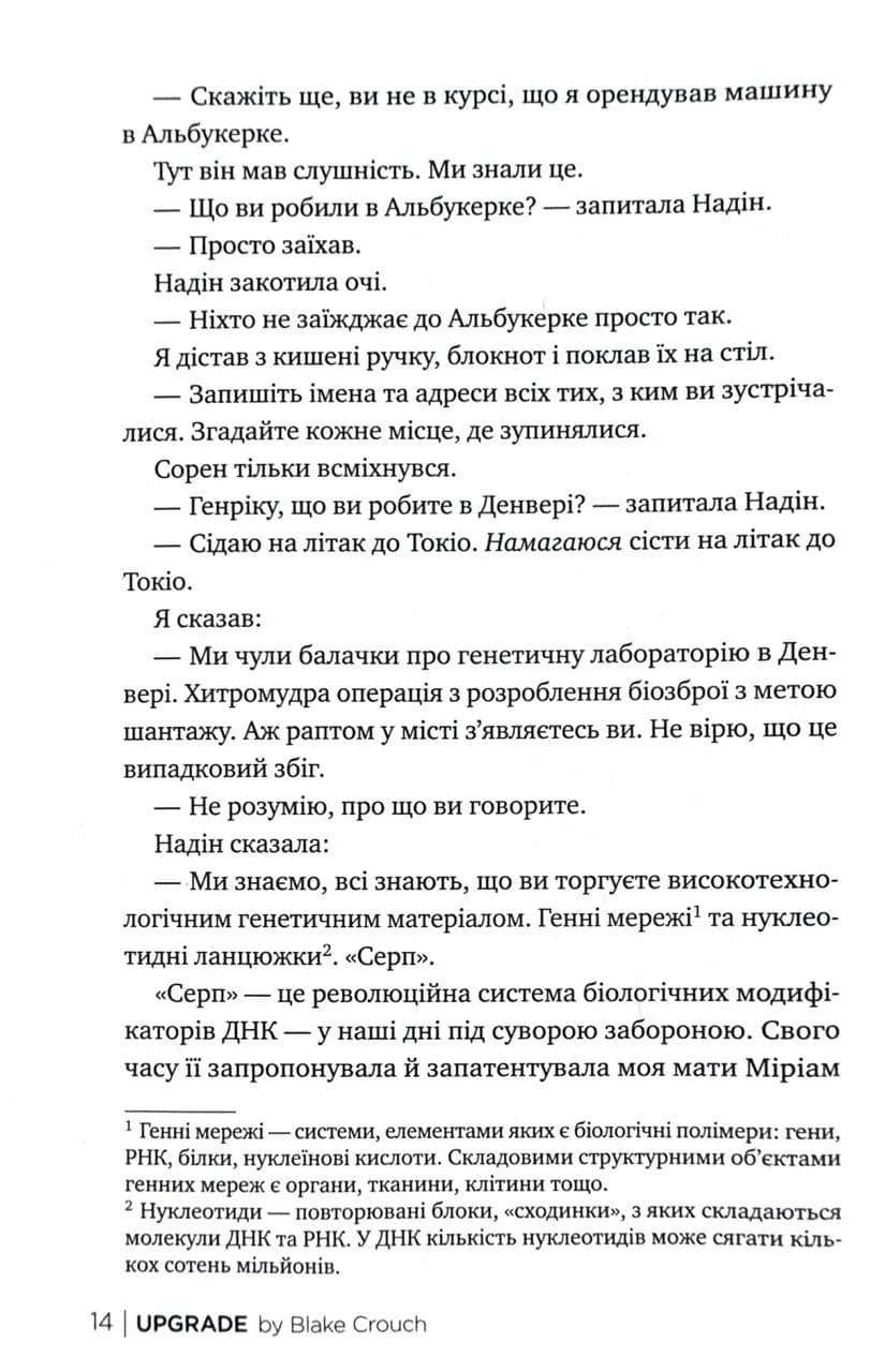 Апґрейд — мініатюра 9