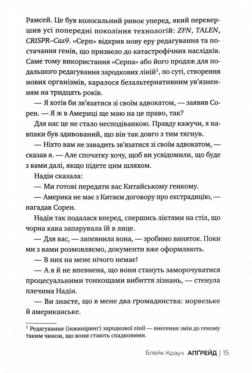 Апґрейд — мініатюра 10