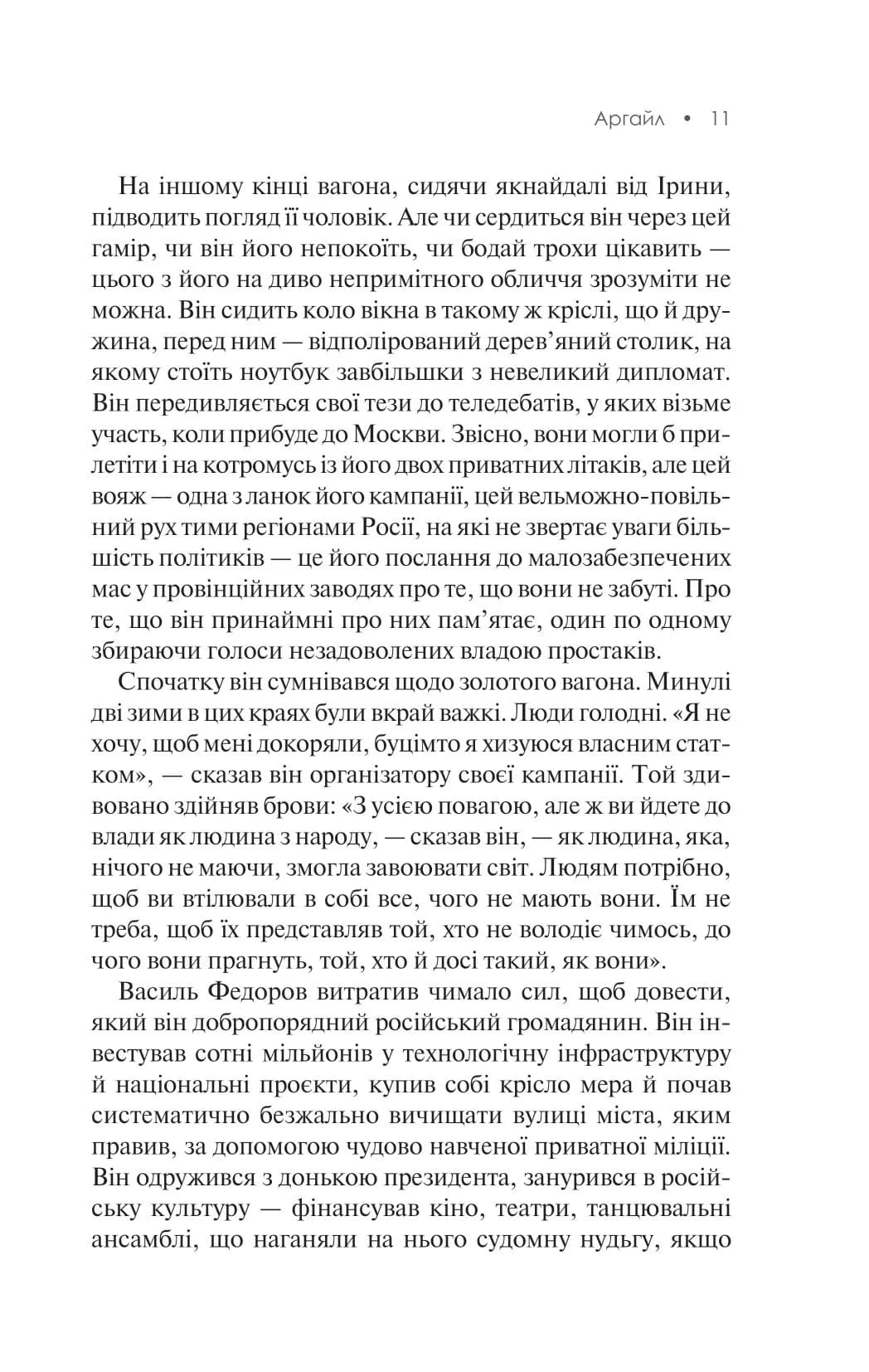 Аргайл — мініатюра 4
