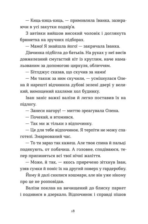 Архітектор потойбіччя — мініатюра 3