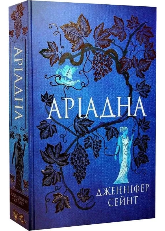 Аріадна