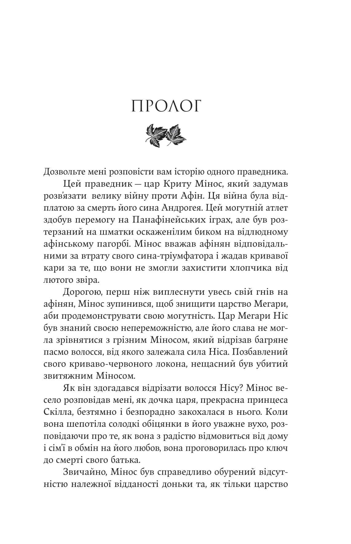 Аріадна — мініатюра 4