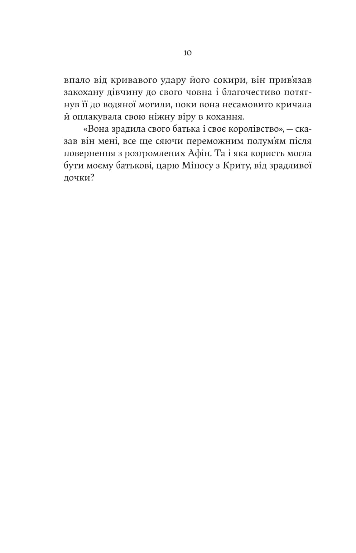 Аріадна — мініатюра 5