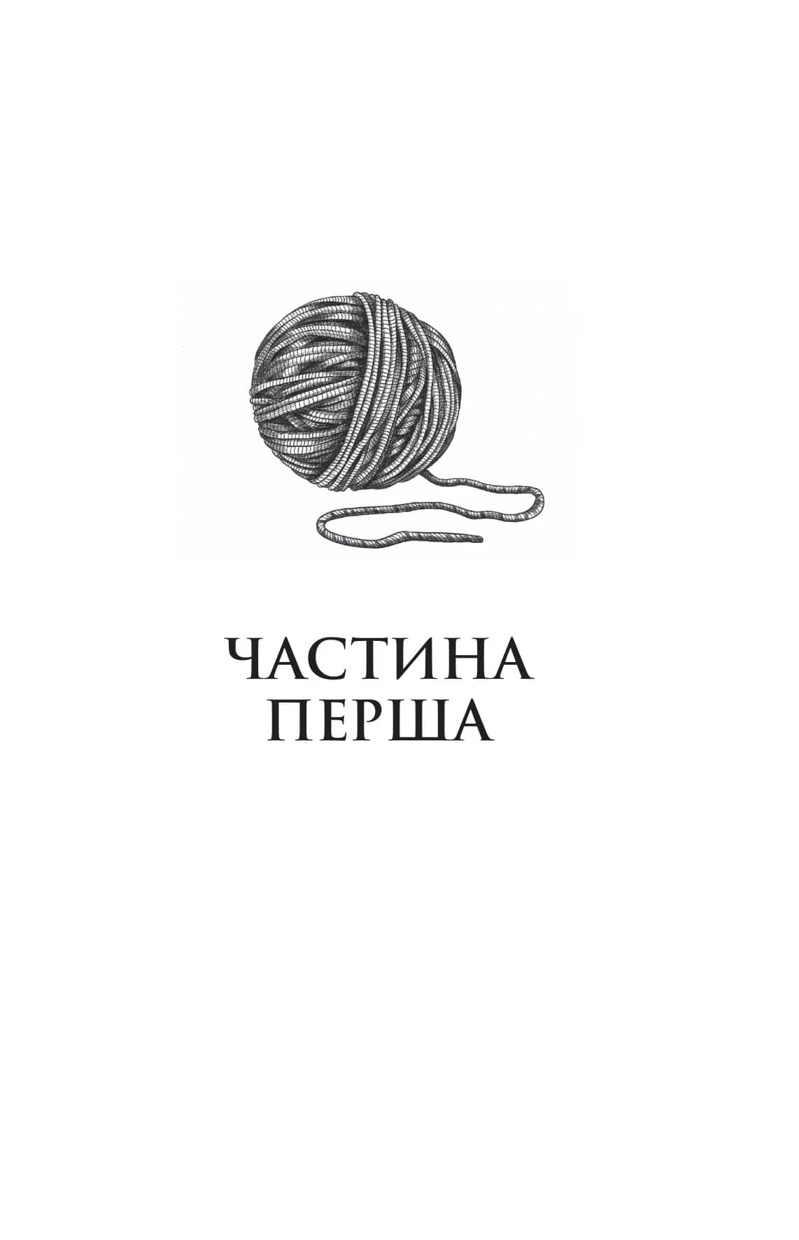 Аріадна — мініатюра 6