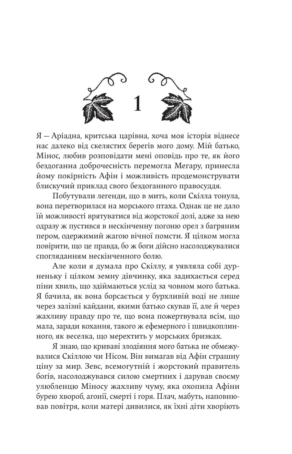 Аріадна — мініатюра 7